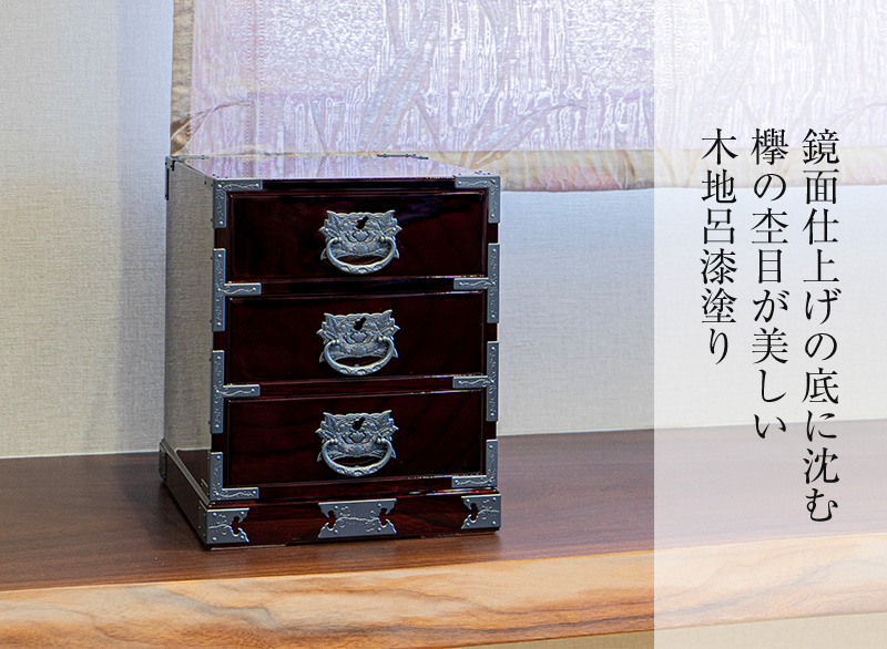 仙台箪笥 小抽箪笥 KM-2D 木地呂漆塗り｜和モダン・小物