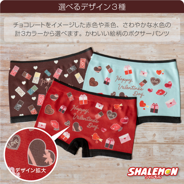 バレンタイン パンツ 【 シームレス ボクサーパンツ 】【 選べる ミニ