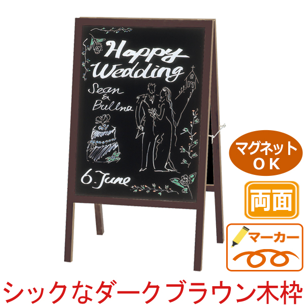 黒板 A型 看板 両面ブラックボード GX-77 ダークブラウン / マーカー