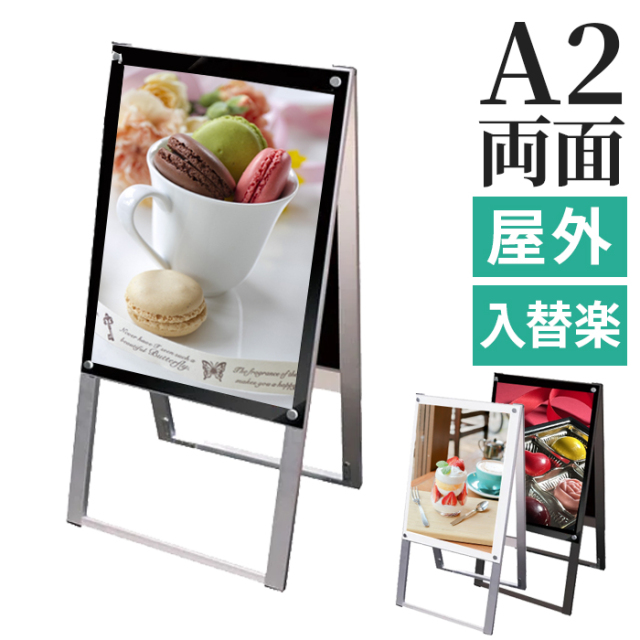 A型 看板 A2 サイズ 屋内屋外可 両面 マグネジスタンド PSSKMN-A2RW