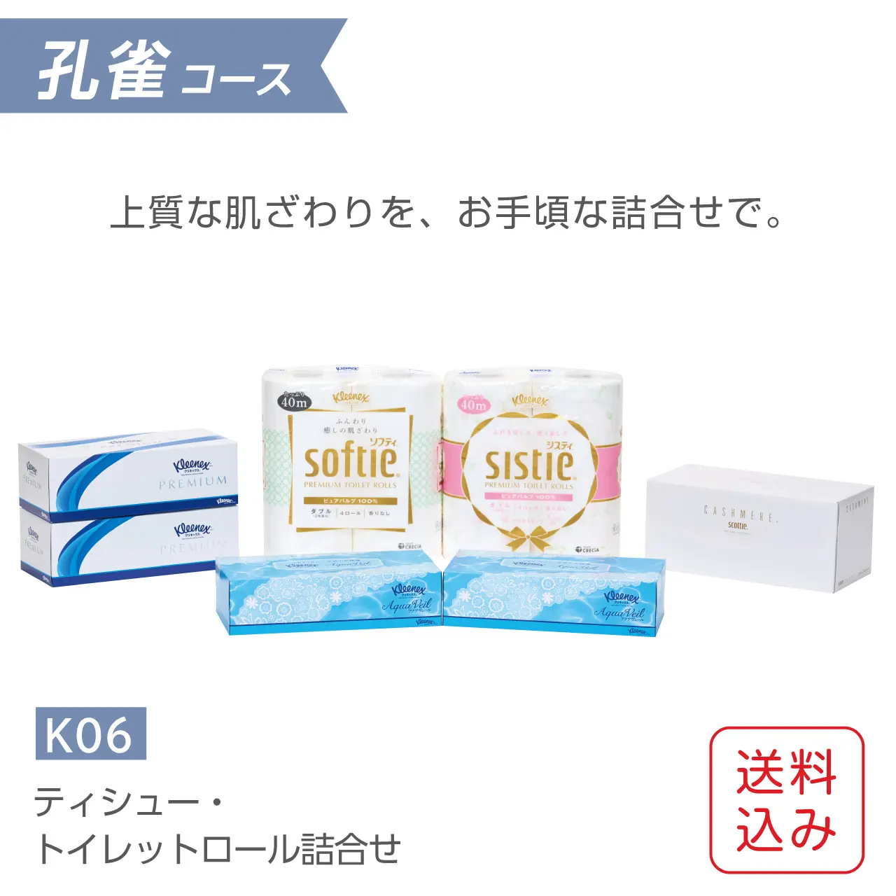 公式】ギフトセット ティッシュ・トイレットペーパー詰合せ