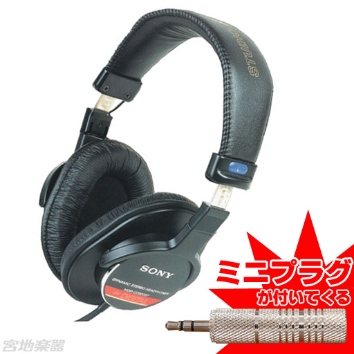 SONY/MDR-CD900ST【ステレオミニ変換プラグプレゼント】【定番】【在庫