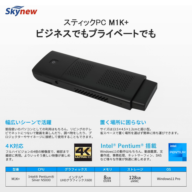 Skynew スティックPC 4K対応 Pentium N5000 / 8GB DDR4 / 128GB eMMC
