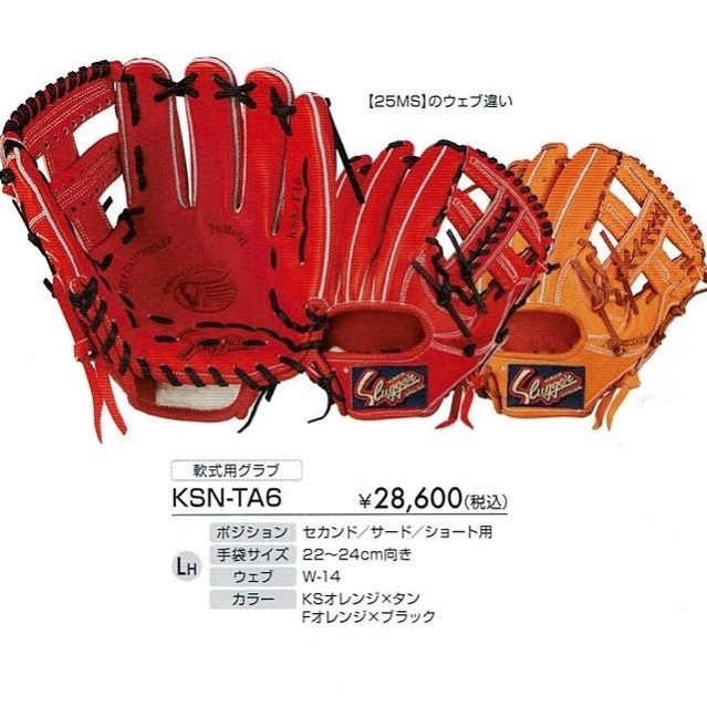 久保田スラッガー 軟式セカンド・ショート・サード用【ソフト兼用