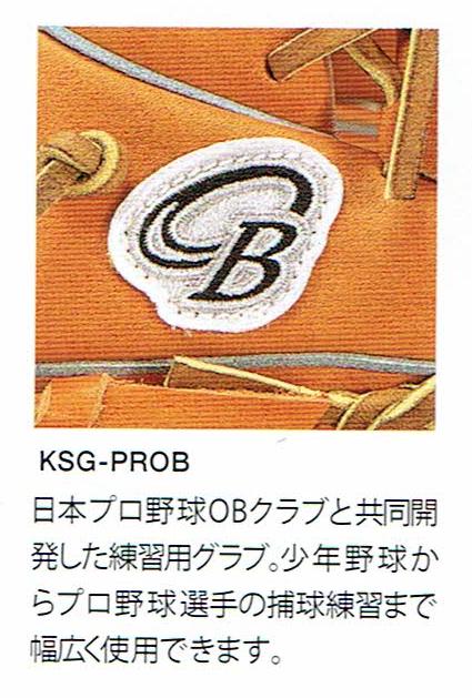 久保田運動具店 KSG-PROB トレーニンググラブ