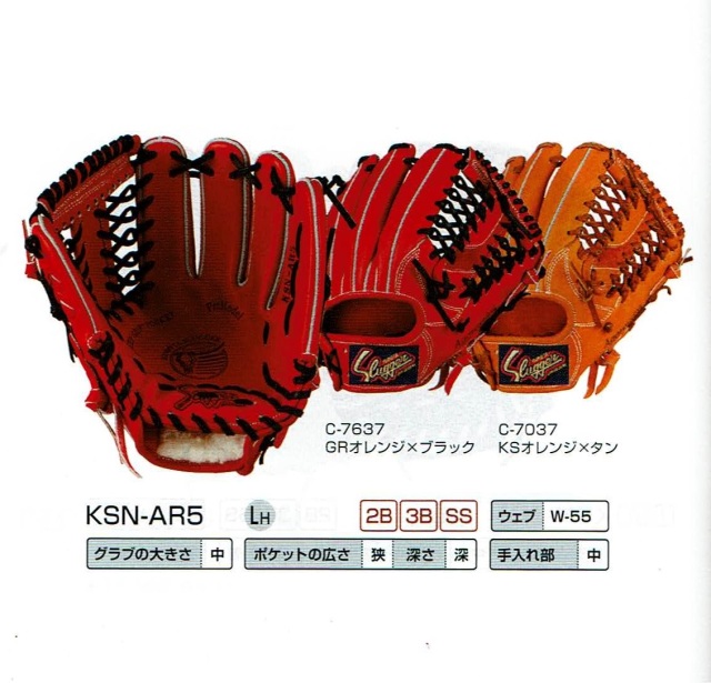 久保田スラッガー 軟式セカンド・ショート・サード用【ソフト兼用