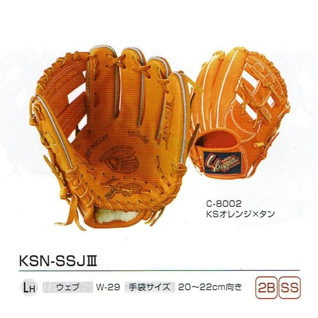 久保田スラッガー KSN-SSJ3 湯もみ型付け無料！