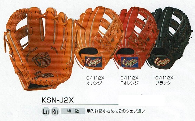 久保田スラッガー KSN-J2X 湯もみ型付け無料！