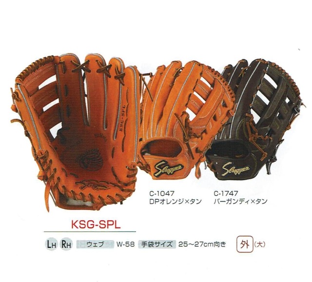 久保田スラッガー 硬式外野手用 本格湯もみ型付け無料