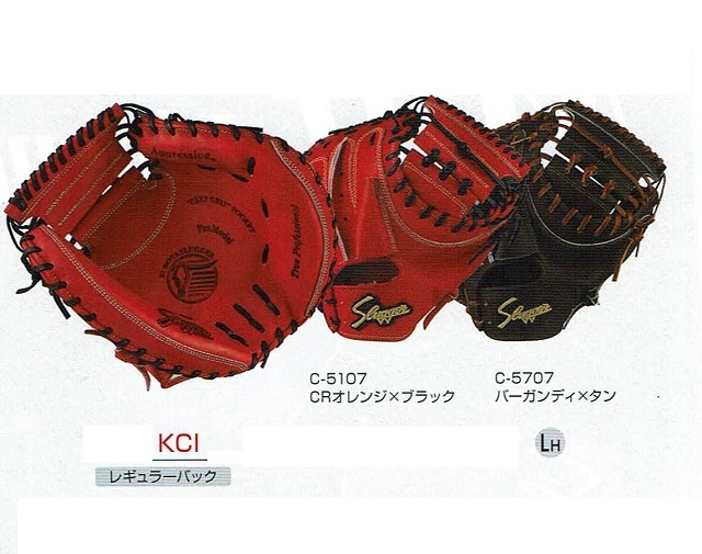 久保田スラッガー 硬式キャッチャーミット KCI