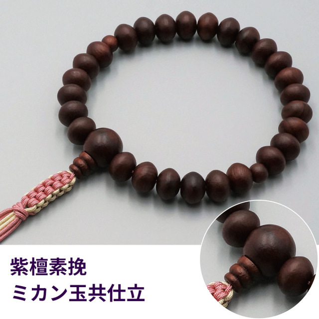 紫檀素挽ミカン玉共仕立《桐箱入》【女性用 片手数珠(