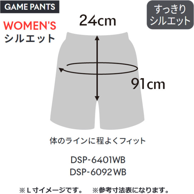 デサント】DSP6092WB ゲームパンツ【すっきりシルエット】（レディス