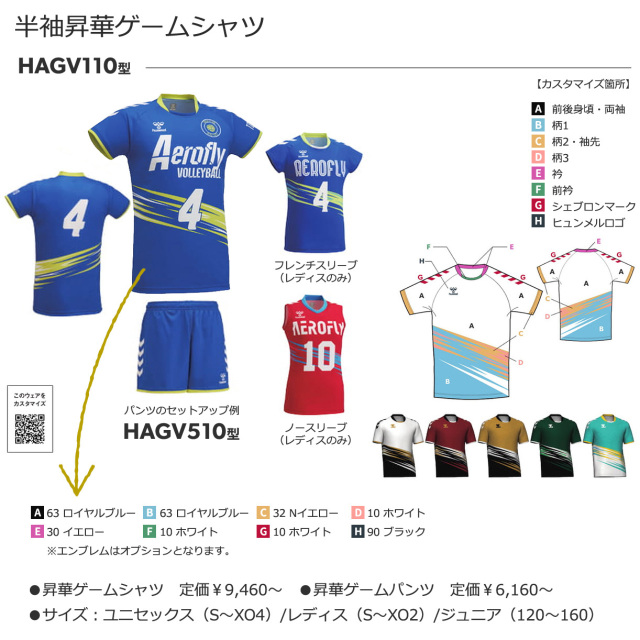 ヒュンメル】【ONLY HUMMEL】HAGV10X 昇華ゲームシャツ(ユニセックス