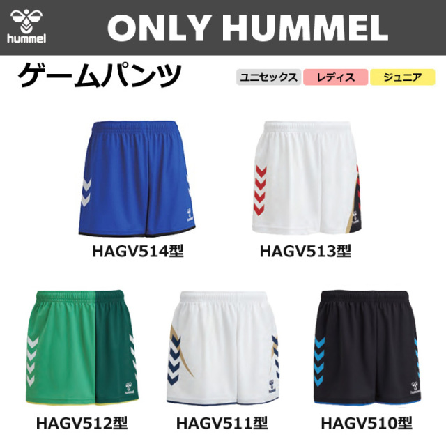 ヒュンメル】【ONLY HUMMEL】昇華ゲームパンツ(ユニセックス：S～XO4