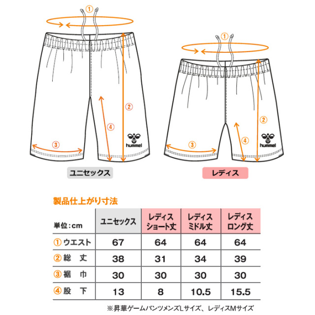 ヒュンメル】【ONLY HUMMEL】昇華ゲームパンツ(ユニセックス：S～XO4