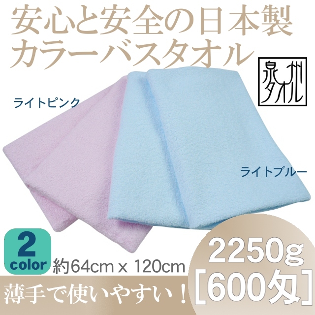安全と安心の日本製カラーバスタオル(2250g[600匁] | TAKADA TOWEL WEB