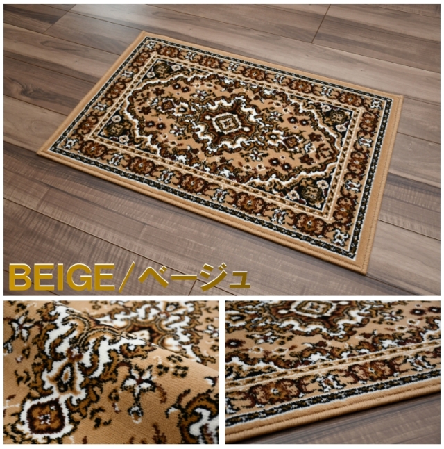 玄関マット マット 70×120 ベルギー 室内 ラグ ラグマット 絨毯
