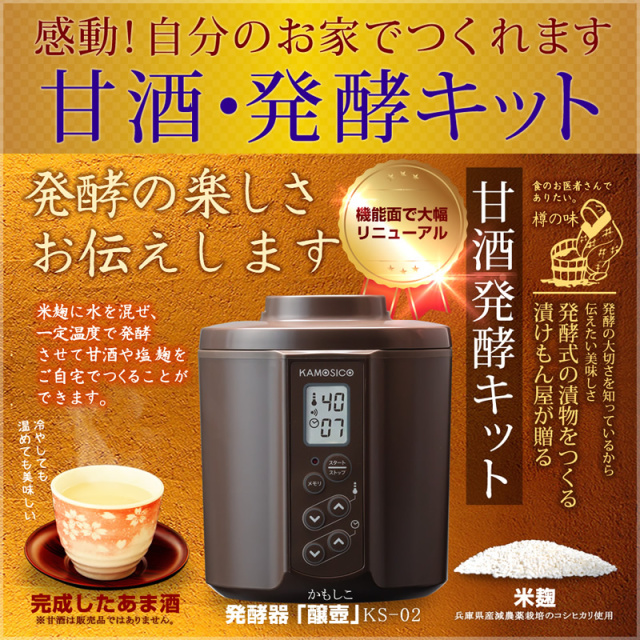 甘酒・発酵キット（茶）スタンダードセット』【タニカ電器】日本製
