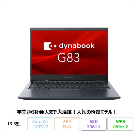 Dynabook G83/HV ノートパソコン A6G9HVF8D625 Win11 Pro Office付き