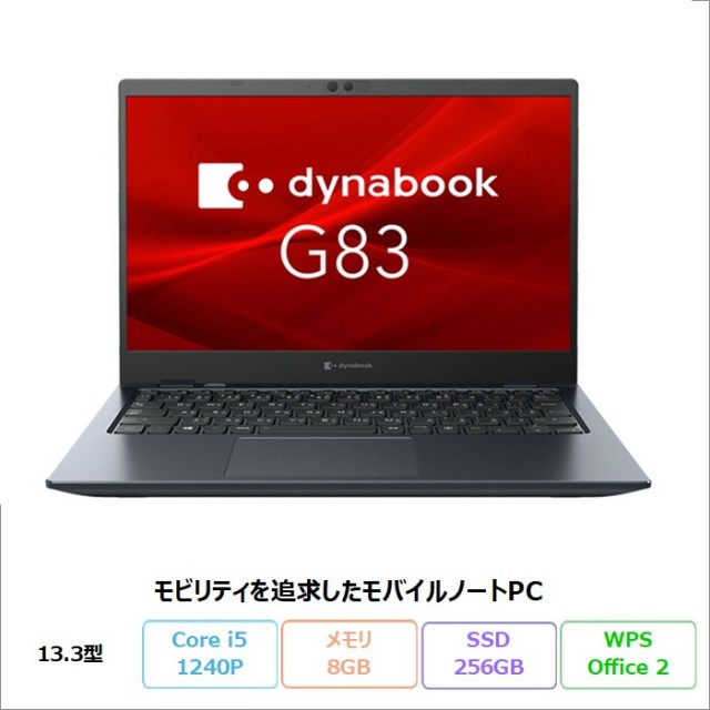 Dynabook(ダイナブック) ノートパソコン 型落ちアウトレット・再生品
