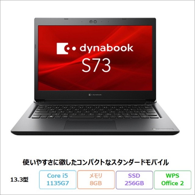 Dynabook(ダイナブック) ノートパソコン 型落ちアウトレット・再生品