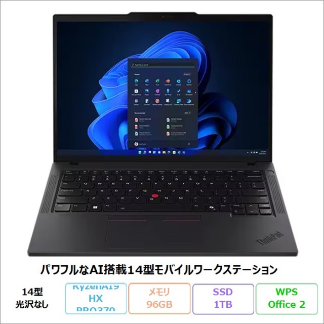 レノボLenovo アウトレット・再生品・中古パソコン一覧
