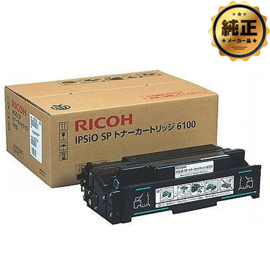 RICOH IPSiO SP トナーカートリッジ 6100 純正：日本最大級のトナー
