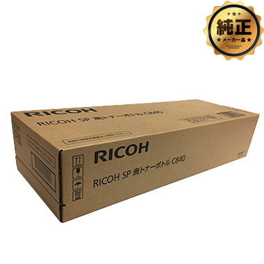 RICOH SP 廃トナー ボトル C840 純正：日本最大級のトナー・インク専門