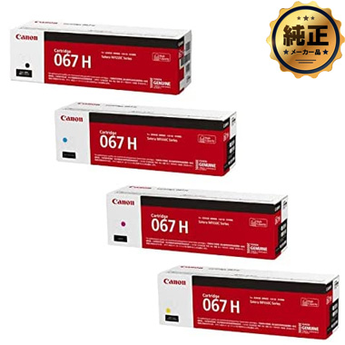 Canon トナーカートリッジ067 シリーズ 純正（CRG-067BLK,CRG-067CYN