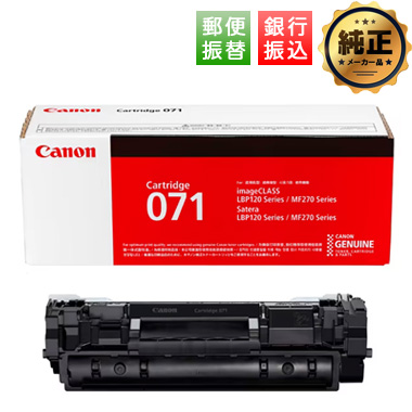Canon CRG-071H 大容量トナーカートリッジ071H 純正：日本最大級の