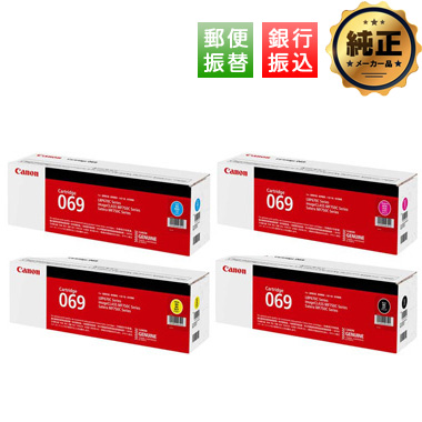 Canon トナーカートリッジ069（CRG-069）純正：日本最大級のトナー