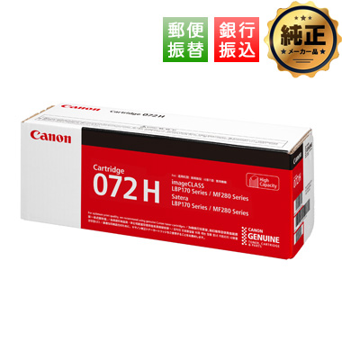 Canon CRG-072 トナーカートリッジ072 純正：日本最大級のトナー