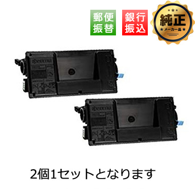 KYOCERA TK-3161 トナー 純正＜2個入＞