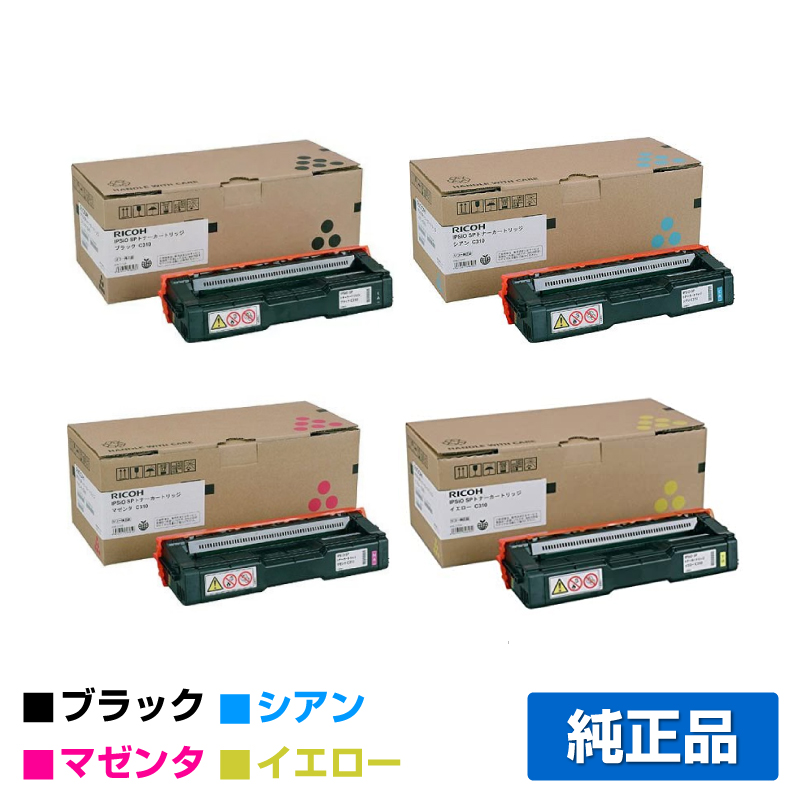 リコー（RICOH）SP C310 ブラック トナー｜純正トナーのサンコー