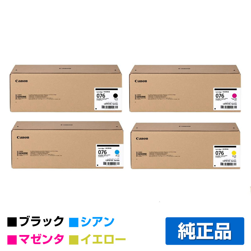 キヤノン（CANON）CRG-076 3色トナー｜純正トナーのサンコー