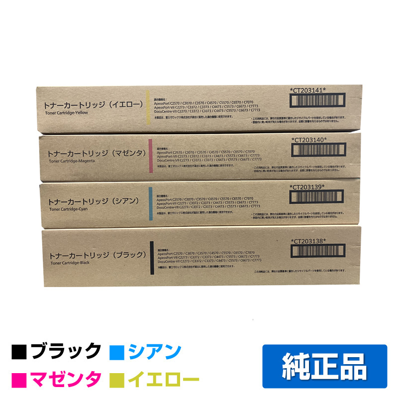 富士フィルム（FUJIFILM）CT203138 ブラック トナー｜純正トナーのサンコー