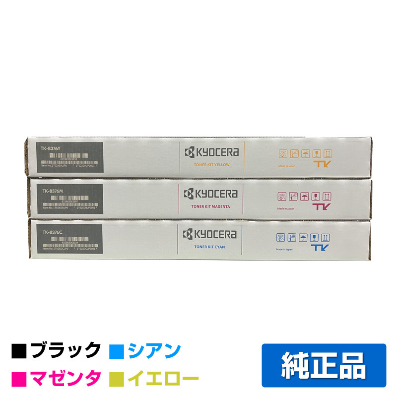 京セラ（KYOCERA）TK-8376K ブラック トナー｜輸入純正トナーのサンコー