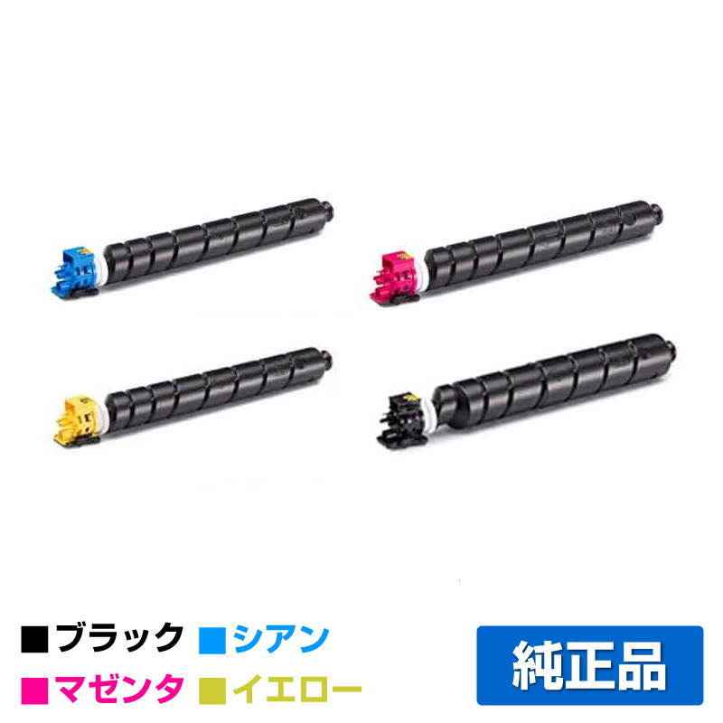 京セラ（KYOCERA）TK-8801（黒2本・青・赤・黄)4色 トナー｜純正トナー