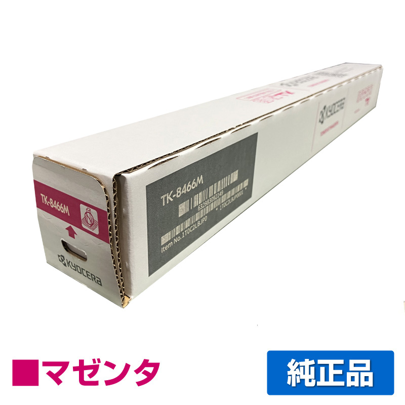京セラ（KYOCERA）TK8466C シアン トナー｜純正トナーのサンコー