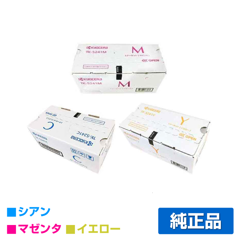 京セラ（KYOCERA）TK-5241（黒・青・赤・黄)4色 トナー｜純正トナーの