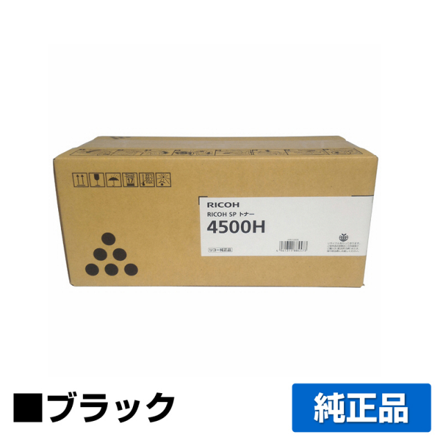 リコー（RICOH）SP 4500H ブラック トナー｜純正トナーのサンコー
