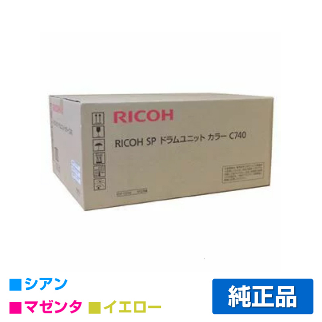 RICOH（リコー）SP C740(カラー)ドラム 3本｜純正ドラムのサンコー