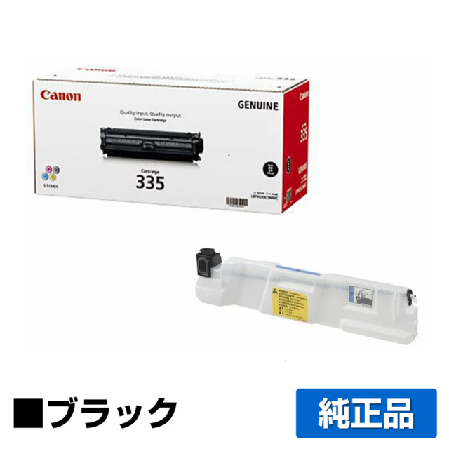 キヤノン（CANON）CRG 335 ブラック トナー WT-722 回収トナーボックス