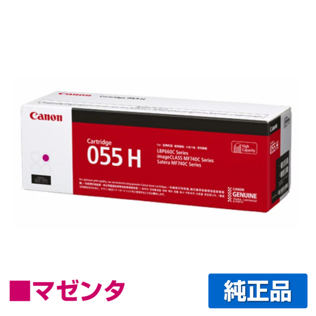 キヤノン（CANON）CRG 055H マゼンタ トナー｜純正トナーのサンコー