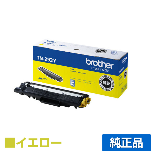 ブラザー（brother）TN-293Y イエロー トナー｜純正トナーのサンコー