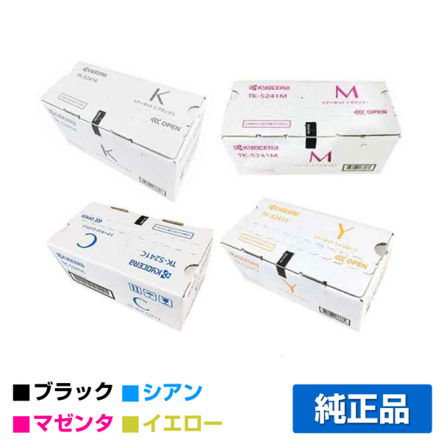 京セラ（KYOCERA）TK-5241（黒・青・赤・黄)4色 トナー｜純正トナーの