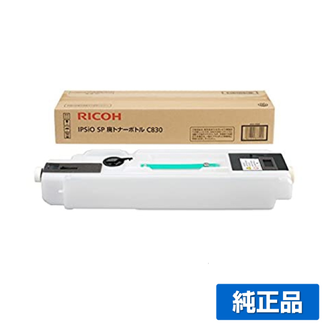リコー（RICOH）C830 廃トナーボトル｜純正廃トナーボトルのサンコー