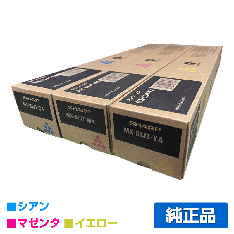 シャープ（SHARP）MX61JTBA ブラック 大容量 トナー 2本｜純正トナーの