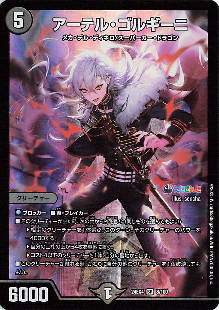 アーテルゴルギーニ MAXレア 4枚 アーテルゴルギーニ maxレア 4枚