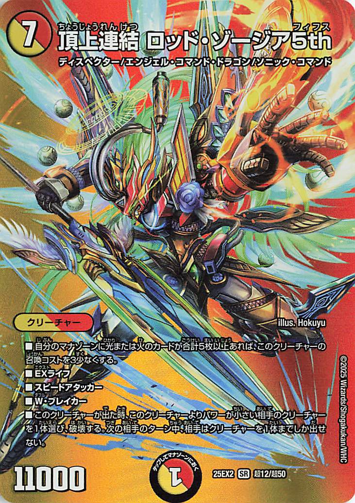 頂上連結ロッドゾージア5th【SR】｛超12/超50｝［25EX2］ トレカ専門店